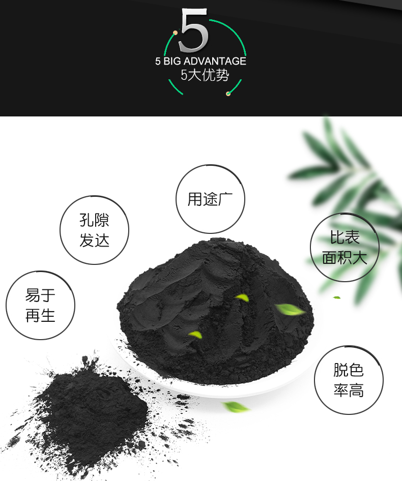 煤質(zhì)粉狀活性炭