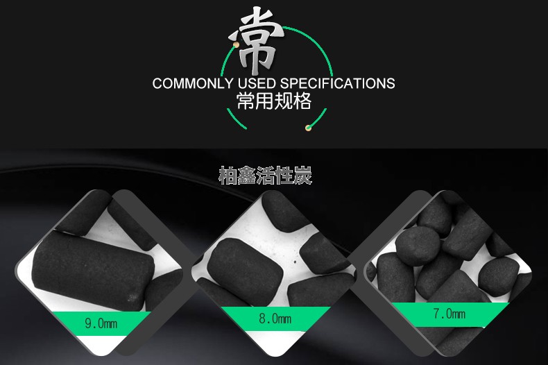 煤質(zhì)柱狀活性炭