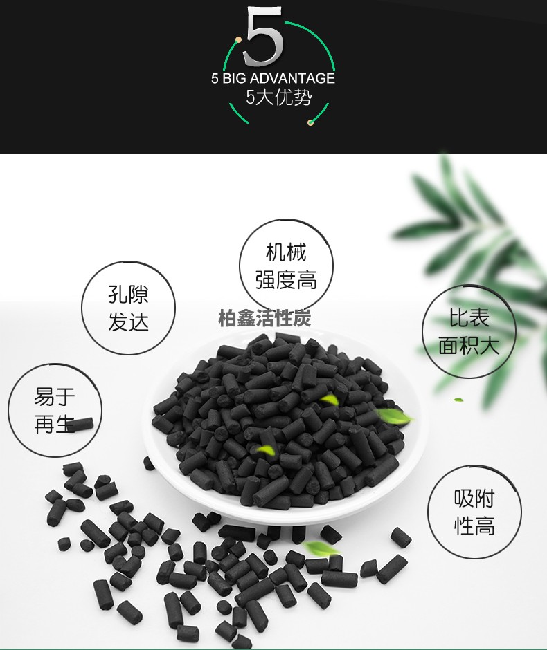 煤質(zhì)柱狀活性炭