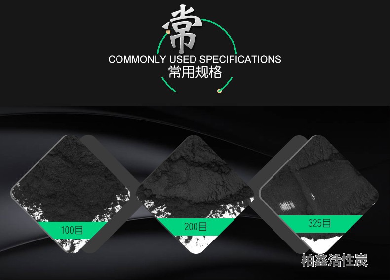 木質(zhì)粉狀活性炭