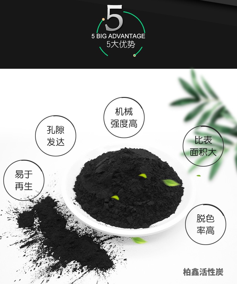 木質(zhì)粉狀活性炭
