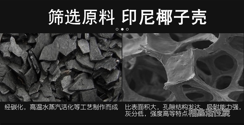 凈水椰殼活性炭