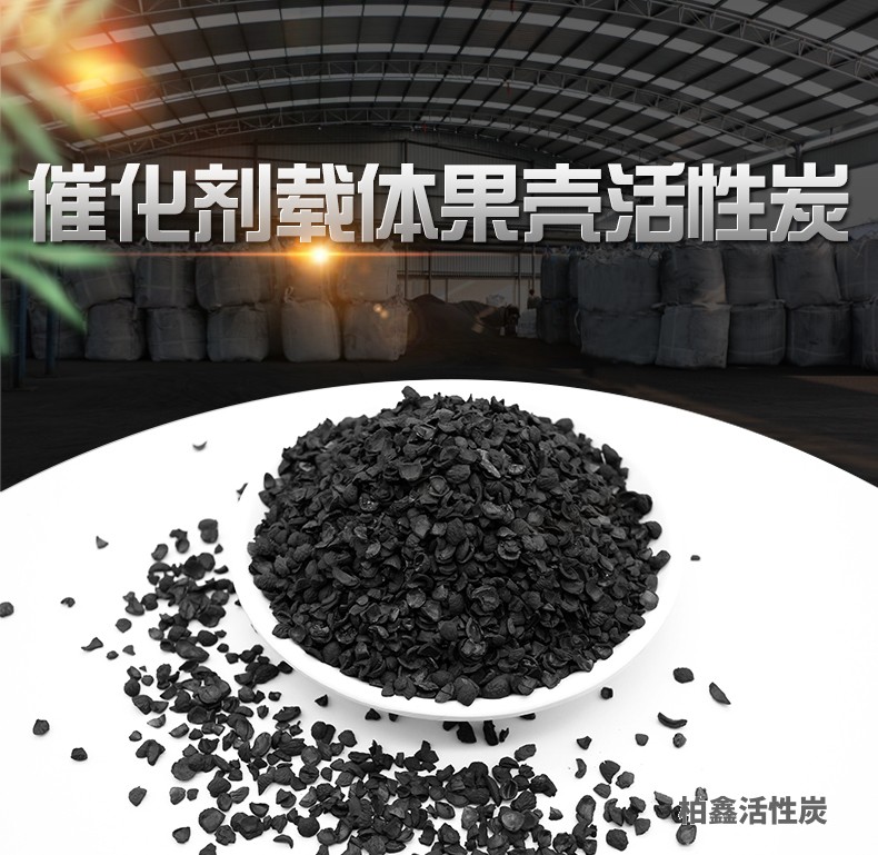 催化劑載體果殼活性炭